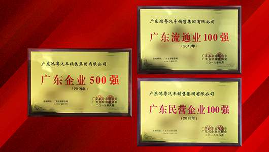 喜讯！皇冠crown(中国)官方网站·crown上榜广东企业500强等三大榜单(图2)